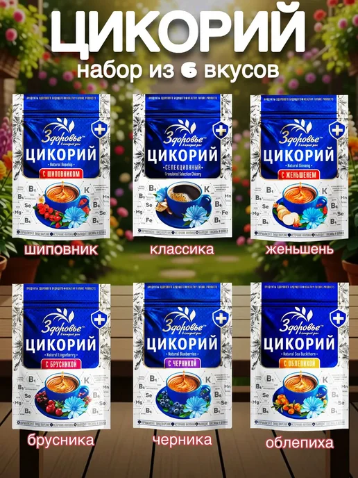 ВОКРУГ СВЕТА КК Цикорий Здоровье Набор из 6 вкусов, 6 шт, фото 2