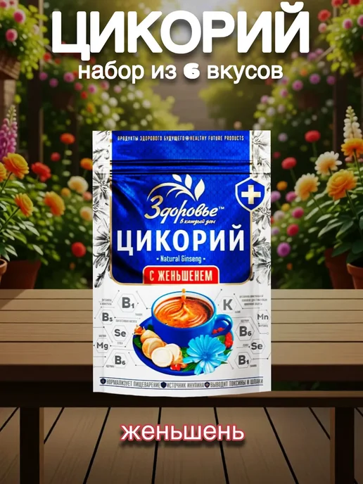 ВОКРУГ СВЕТА КК Цикорий Здоровье Набор из 6 вкусов, 6 шт, фото 5
