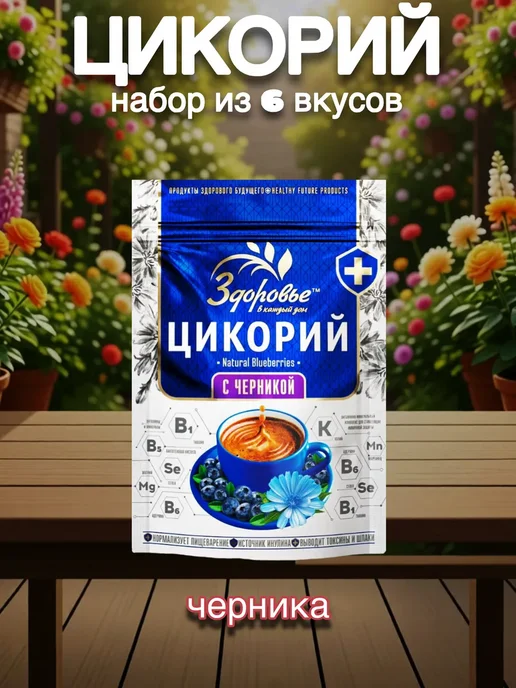 ВОКРУГ СВЕТА КК Цикорий Здоровье Набор из 6 вкусов, 6 шт, фото 7