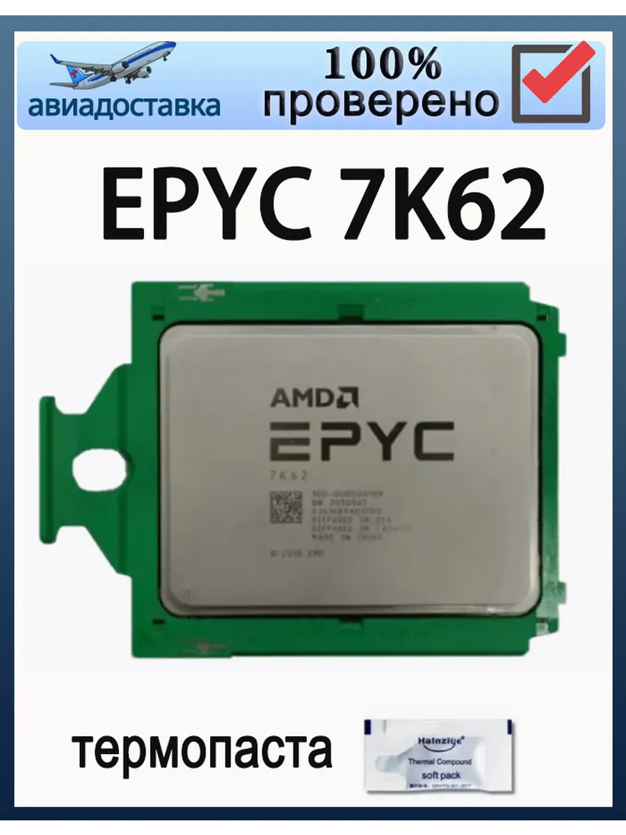 AMD EPYC 7K62 2.6GHz 48C 96T 192MB L3 240W SP3
