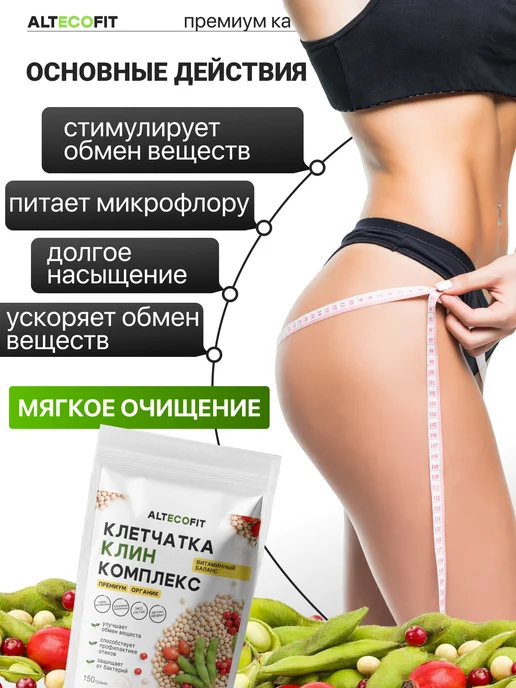 ALTECOFIT Клетчатка клин комплекс, вариант, фото 4