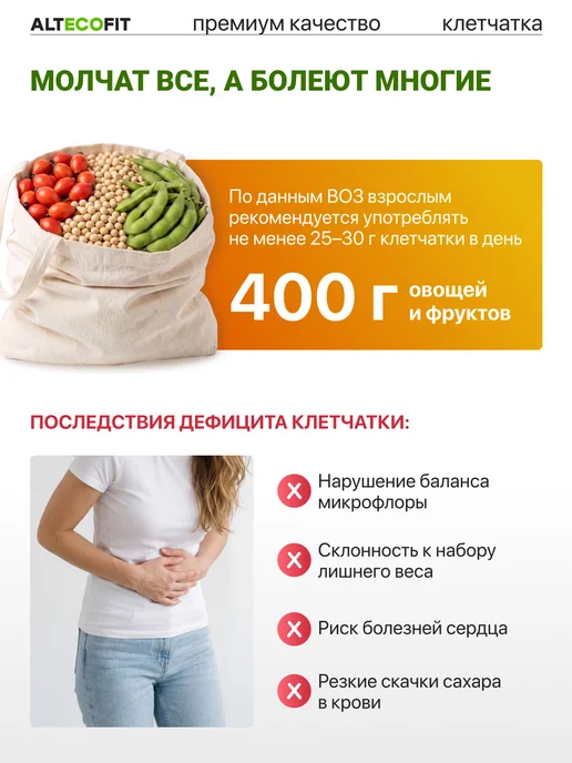 ALTECOFIT Клетчатка клин комплекс, вариант, фото 6