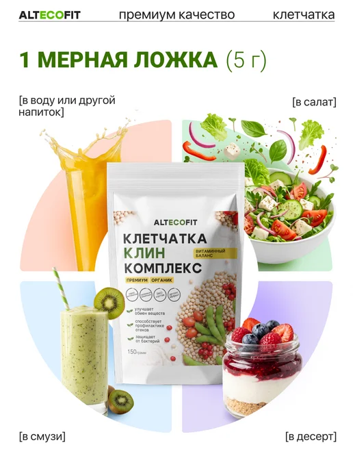 ALTECOFIT Клетчатка клин комплекс, вариант, фото 8