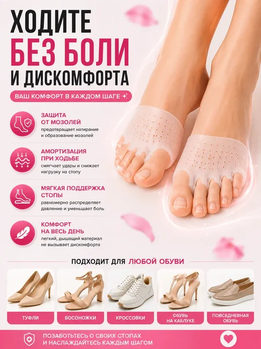 зарина86 Силиконовая накладка на переднюю часть стопы защита от мозол…, вариант, фото 4