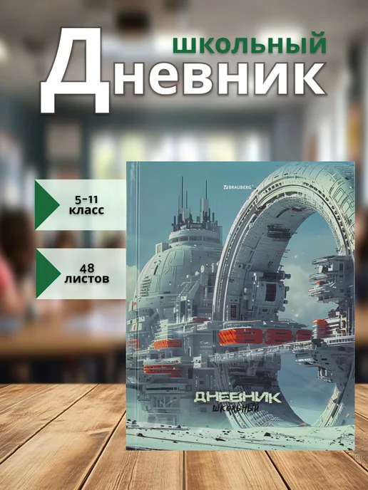 Brauberg Дневник школьный для девочек 5-11 класс с подсказками, белый