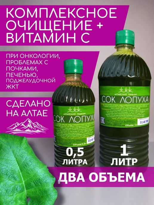 Сок Лопуха. 500мл, 1 л, фото 2
