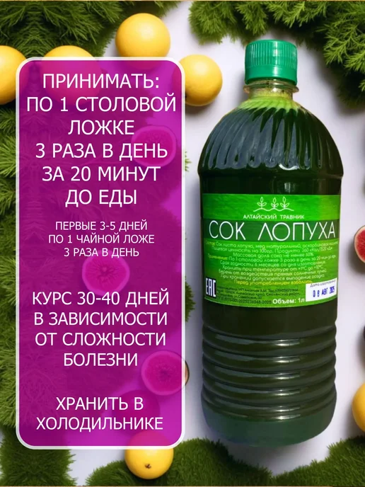 Сок Лопуха. 500мл, 1 л, фото 3