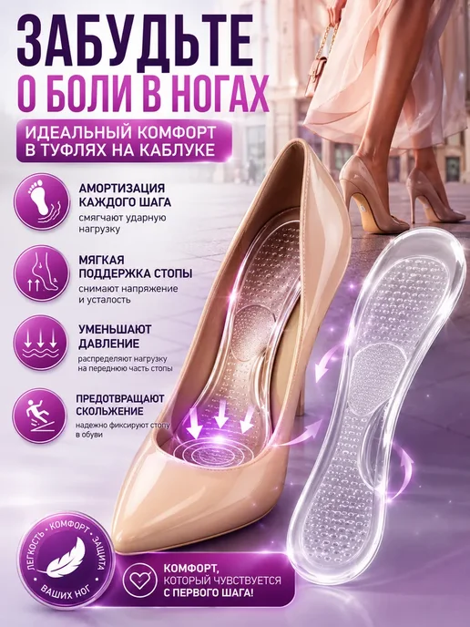 зарина86 Стельки для обуви на каблуке гелевые амортизирующие вкладки, 2 шт, фото 2