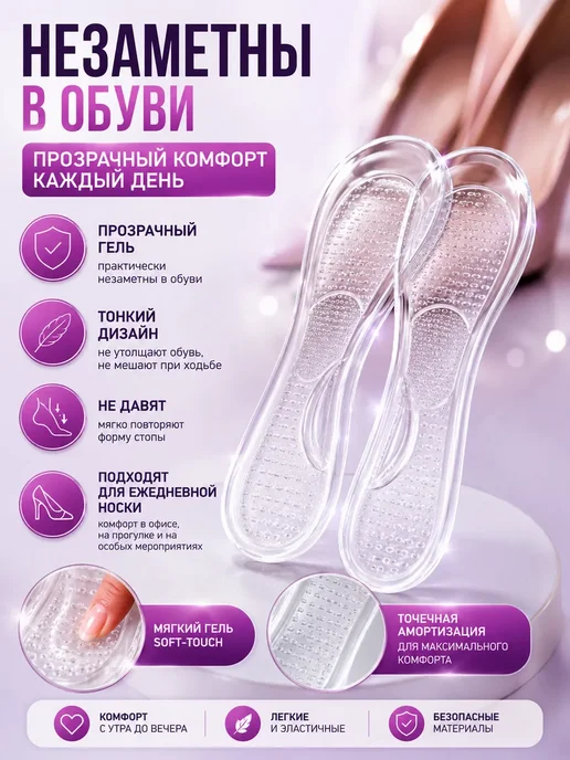 зарина86 Стельки для обуви на каблуке гелевые амортизирующие вкладки, 2 шт, фото 3