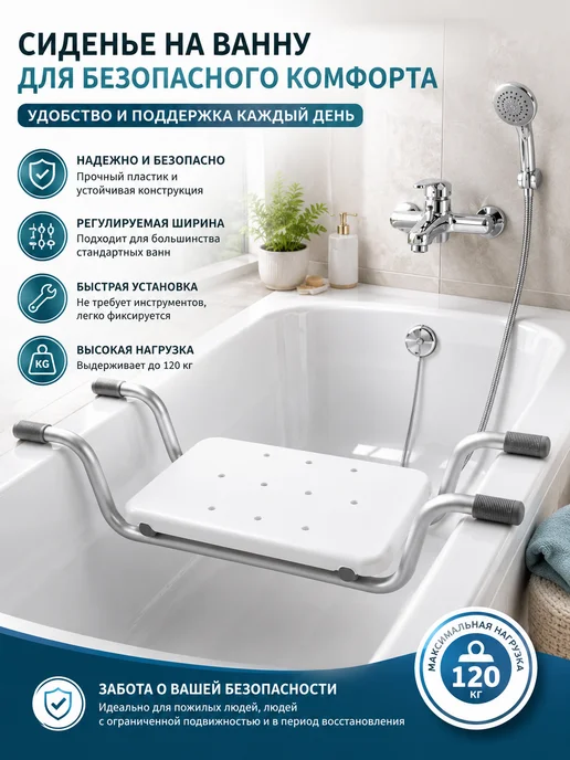 сиденье для ванной и душа для пожилых людей, белый