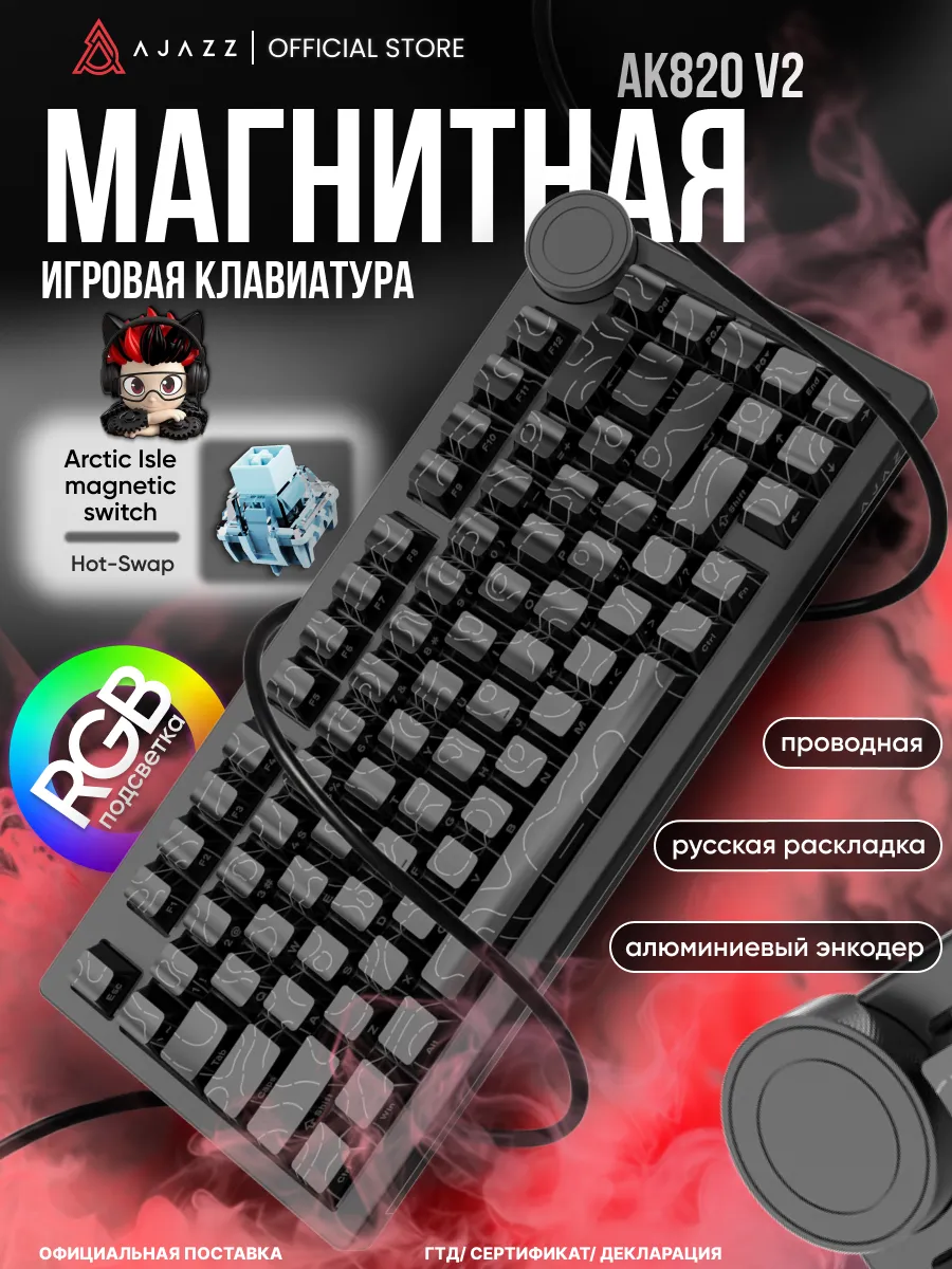 AJAZZ Магнитная игровая клавиатура AK820V2 с RGB подсветкой