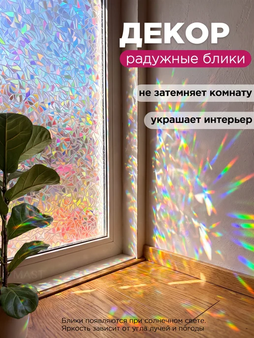 MAST Витражная самоклеящаяся пленка на окно стекло 60см x 200cм, белый, фото 2