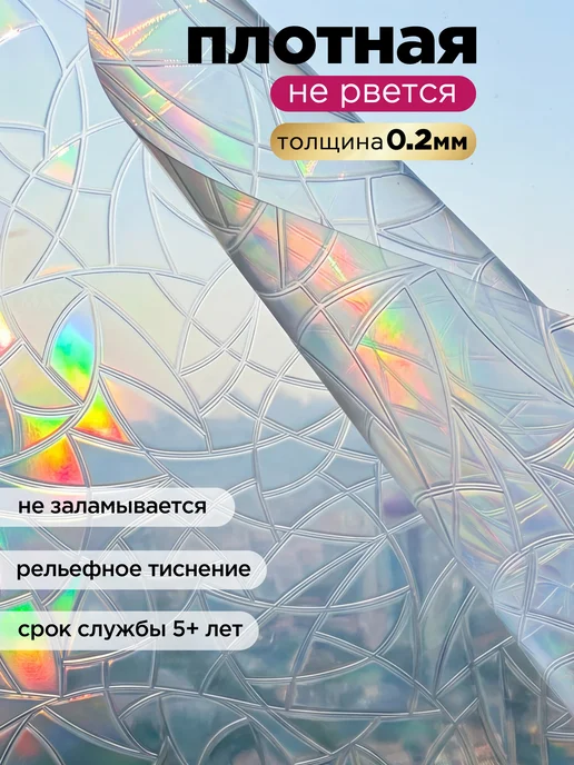MAST Витражная самоклеящаяся пленка на окно стекло 60см x 200cм, белый, фото 6