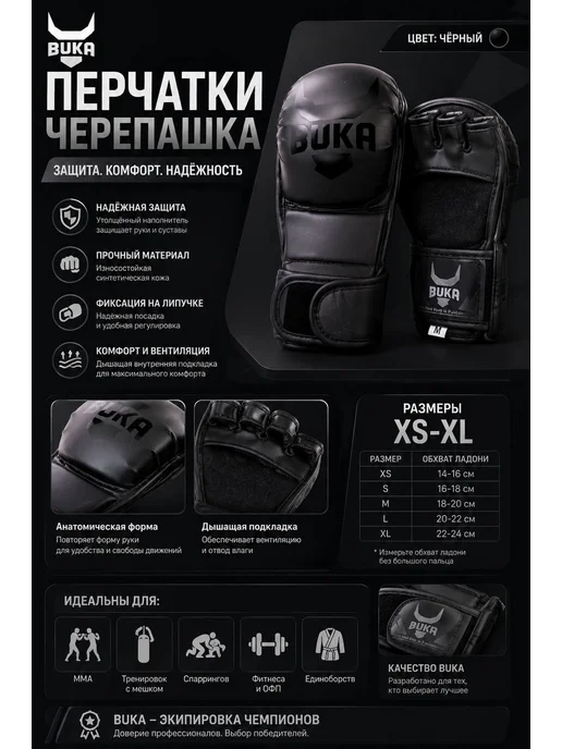 Перчатки черепашки MMA, черный