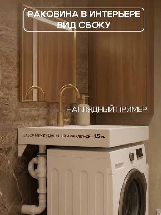 GRAVIO Раковина над стиральной машиной Фрейя 60 х 60, 60x60, фото 3
