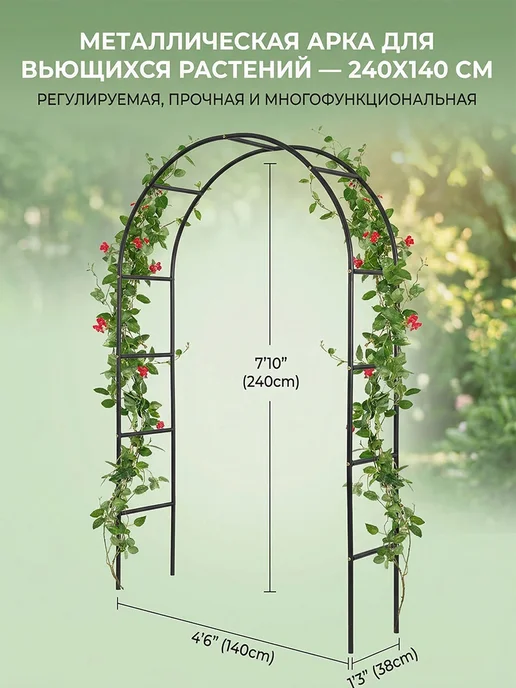 Арка садовая металлическая для роз и вьющихся растений 240cm, черный, фото 4
