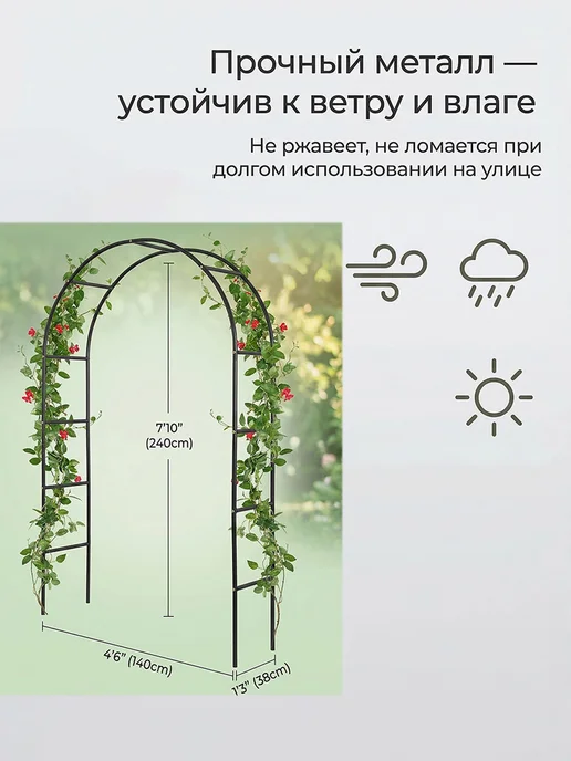 Арка садовая металлическая для роз и вьющихся растений 240cm, черный, фото 6