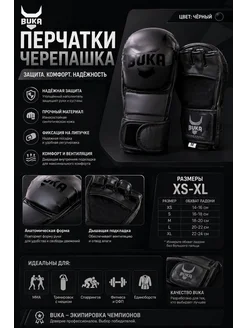 Перчатки черепашки MMA