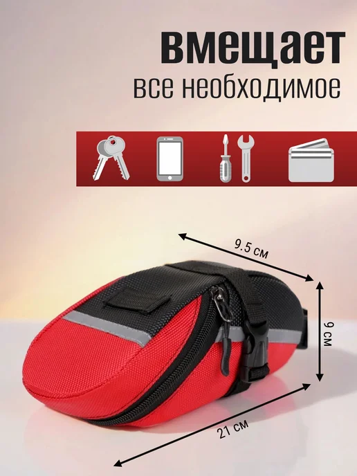 Велосумка под седло велосипеда, черный