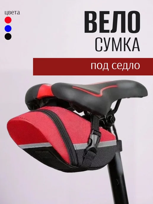 Велосумка под седло велосипеда, черный, фото 4