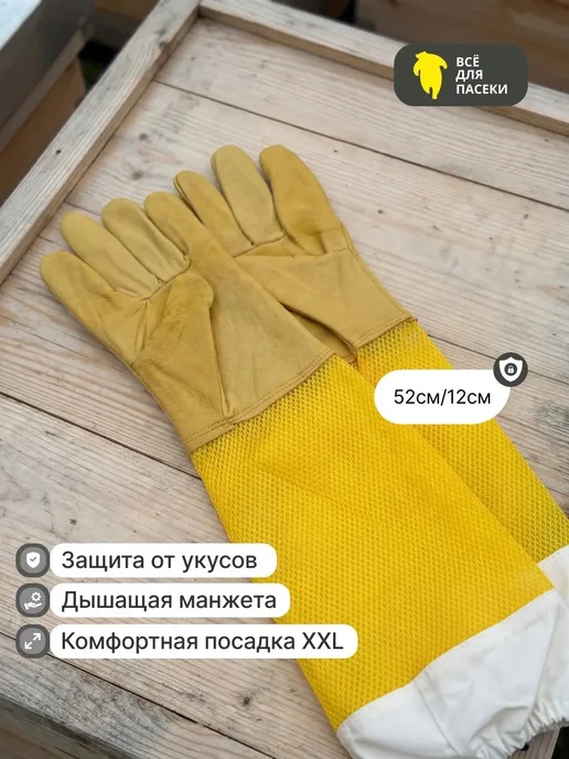 ВСЁ ДЛЯ ПАСЕКИ Перчатки пчеловодные кожаные XXXL, вариант, фото 2