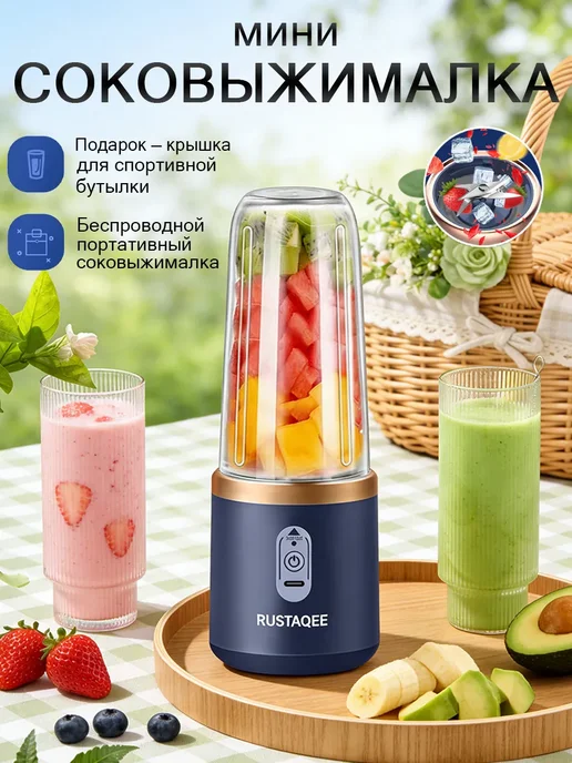 Многофункциональный портативный блендер для смузи, синий
