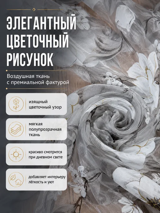 IM-HOME Тюль вуаль в спальню и гостиную 200х250, 200x250, фото 2