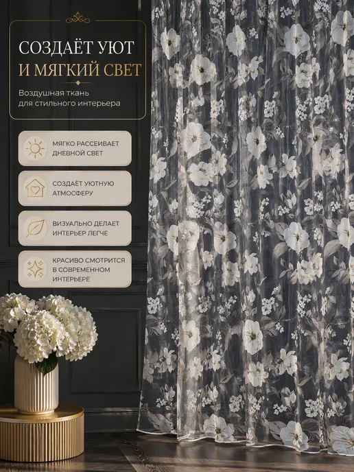 IM-HOME Тюль вуаль в спальню и гостиную 200х250, 200x250, фото 4