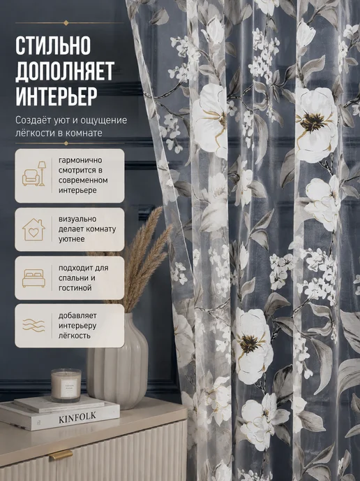 IM-HOME Тюль вуаль 250х200 в гостиную с утяжелителем, 250x200, фото 5