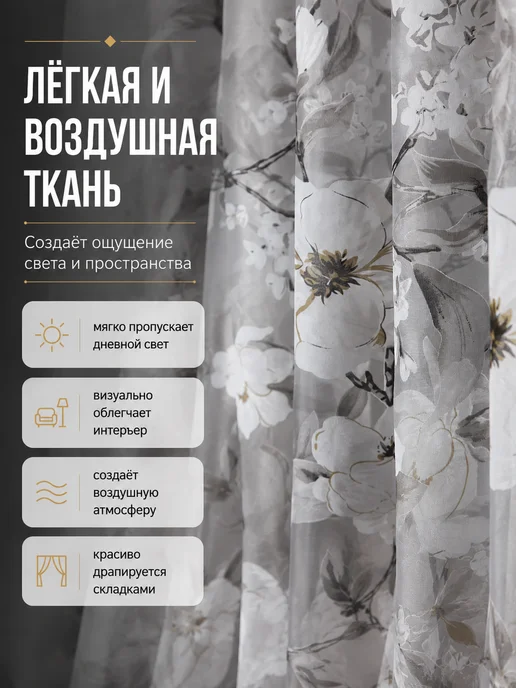 IM-HOME Тюль вуаль 250х200 в гостиную с утяжелителем, 250x200, фото 7
