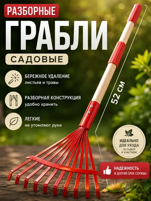 ДК Грабли веерные садовые разборные, красный