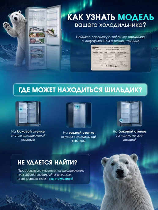ATLANT Панель морозильной камеры Атлант 2+1, 470×185 и 470×210, вариант, фото 8