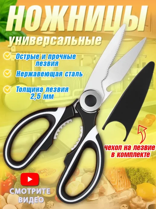 Ножницы кухонные универсальные хозяйственные для кухни, вариант