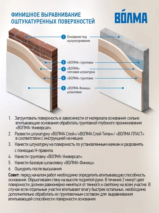 Гипсовая шпаклевка для стен ВОЛМА Финиш 5 кг для внутренних, 5 кг, фото 3