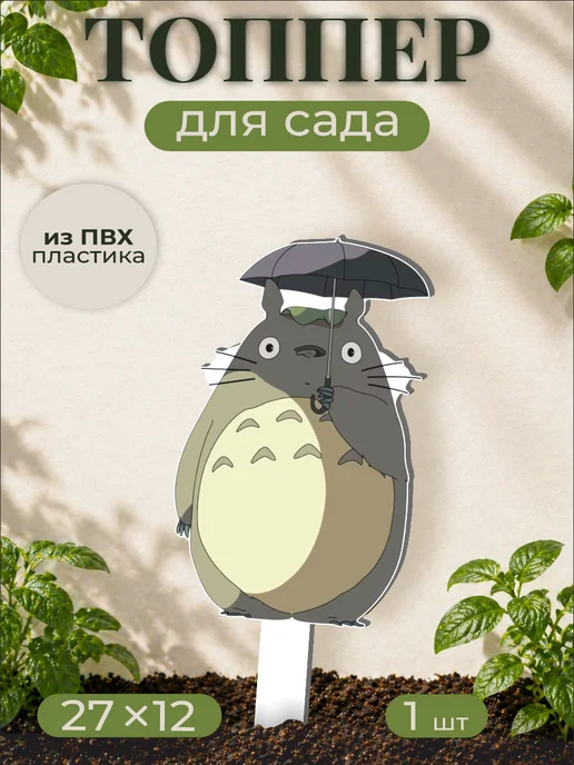 0_ok.rilART Фигурка для сада Тоторо, серый
