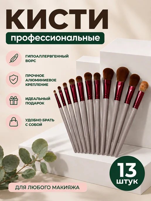 Кисти для макияжа набор 13 штук, серый