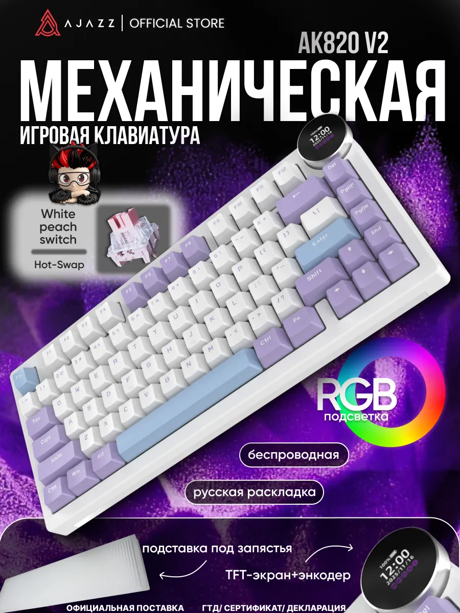 AJAZZ Механическая игровая клавиатура AK820V2 с TFT- экраном