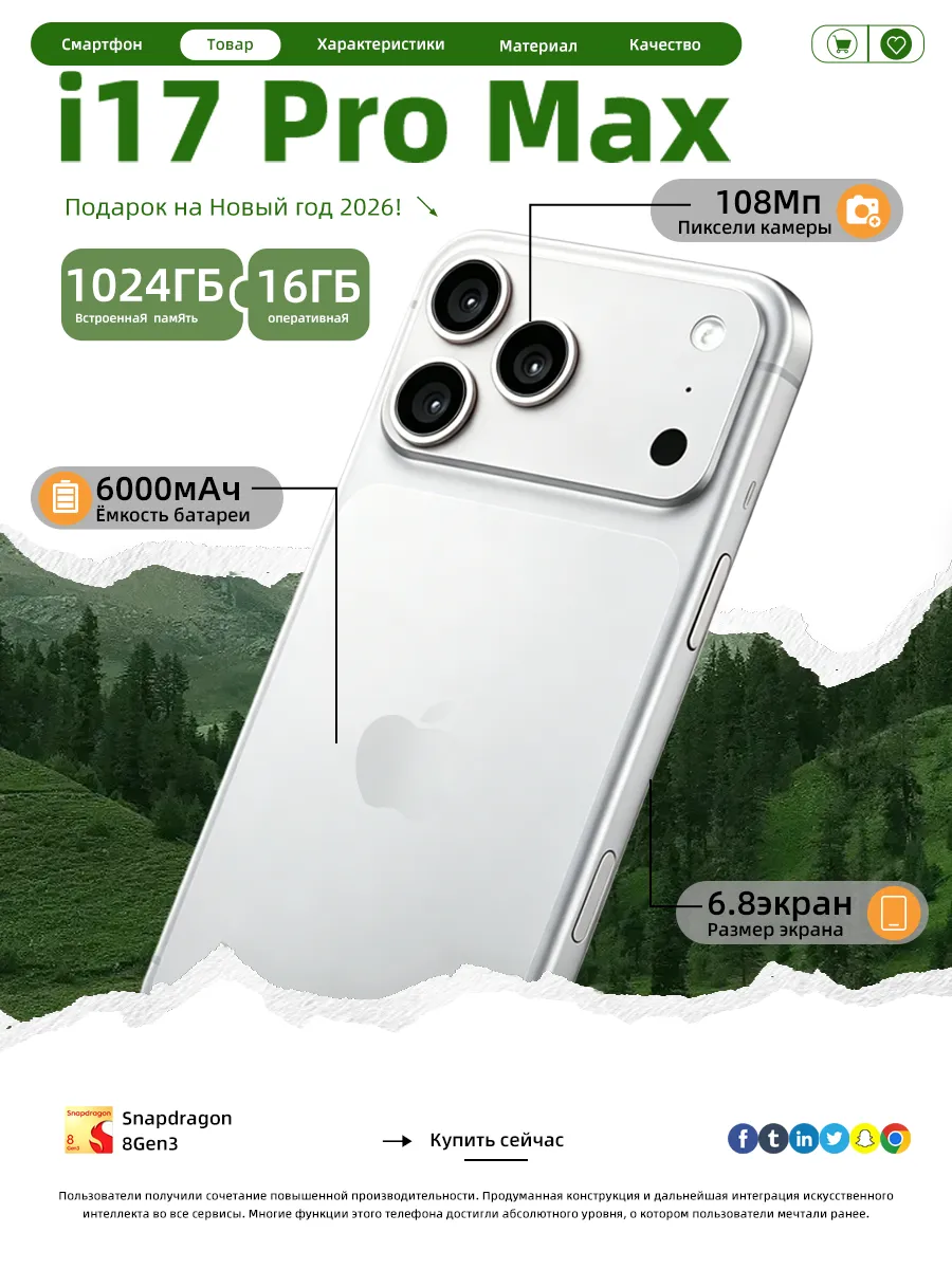 TECHAURA Смартфон i17 Pro Max Global 16+1024 ГБ 8000мАч (EAC)