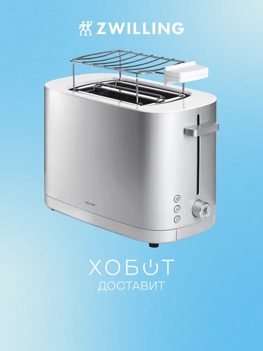 ZWILLING Тостер Enfinigy 53008-000, серый