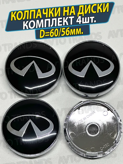 Колпачки заглушки на колеса диски ступицу Infiniti инфинити, черный