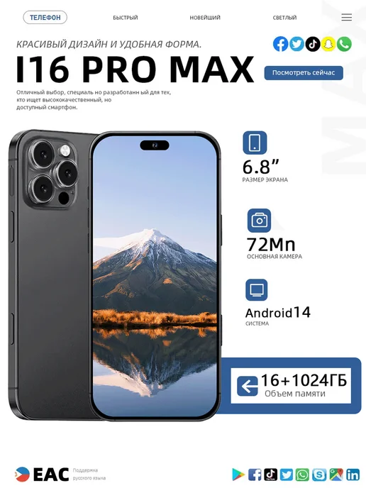 Смартфон TECHAURA I17 Pro Max 1/1024 ГБ, черный