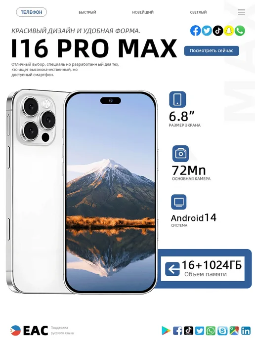 Смартфон TECHAURA I17 Pro Max 1/1024 ГБ, белый