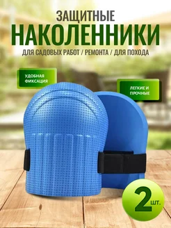 Коврики подколенники для садовых работ