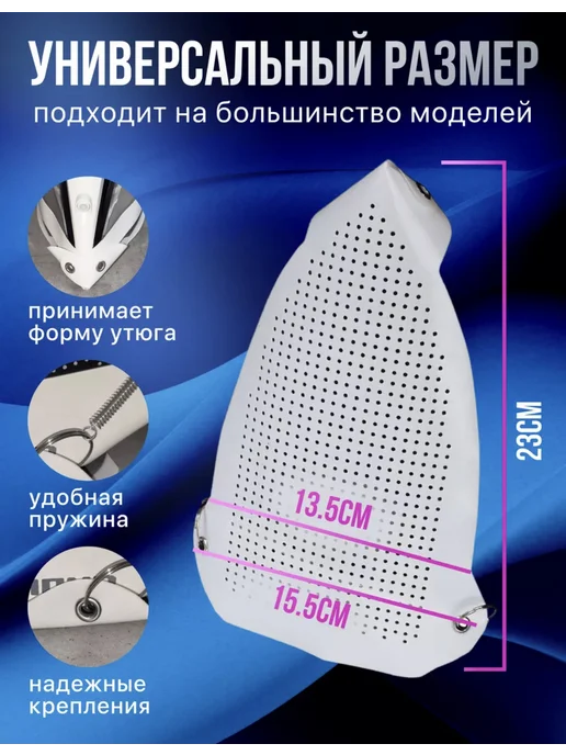 Насадка для утюга тефлоновая универсальная, вариант, фото 3