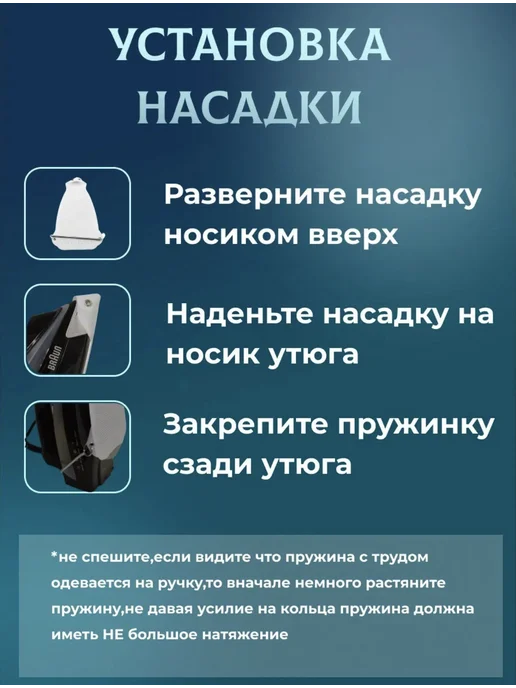 Насадка для утюга тефлоновая универсальная, вариант, фото 5