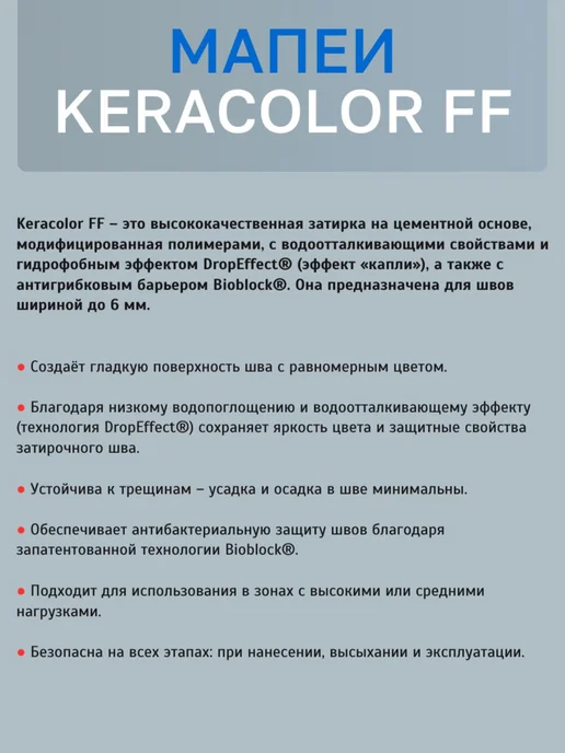 Цементно-полимерная затирка KERACOLOR FF 2 кг цвет жасмин, 2 кг, фото 2