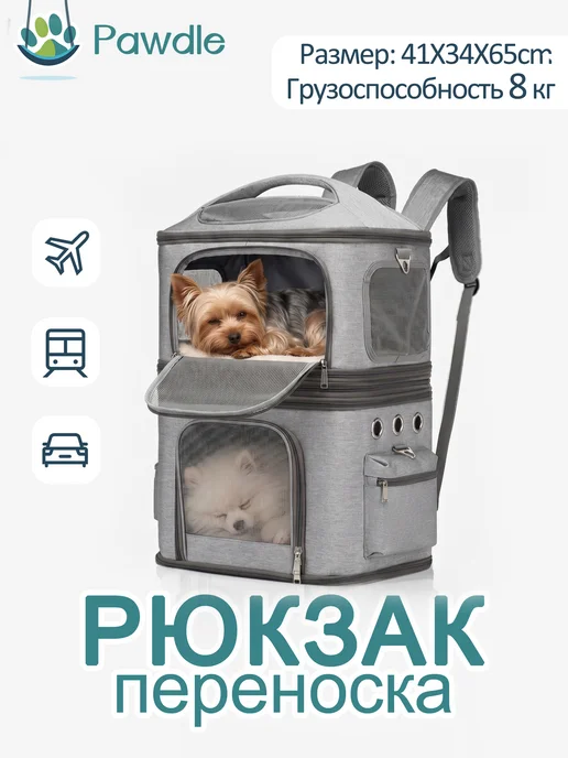 Pawdle Переноска рюкзак для кошек и собак, серый