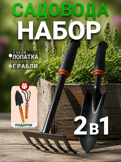 Набор грабли, узкая лопатка + мал.лопатка и мал.грабли, черный