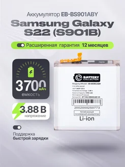 BatteryCollection Аккумулятор для Samsung Galaxy S22 (S901B)
