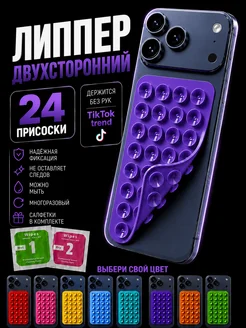 Липпер двухсторонний Липучка для телефона